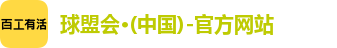 球盟会